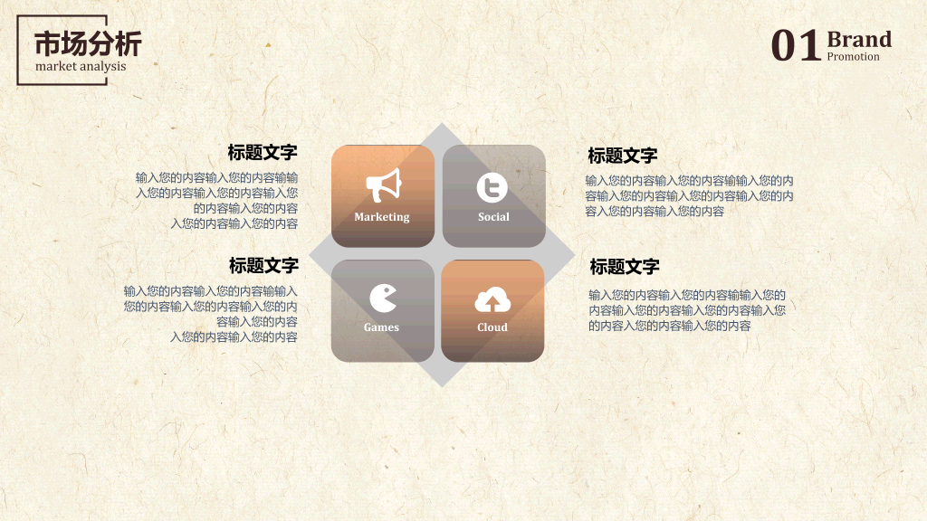 餐饮品牌推广方案PPT模板12