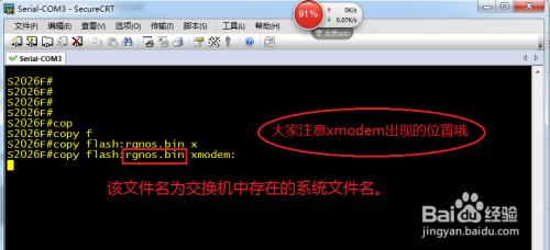 如何使用Xmodem传输交换机系统文件