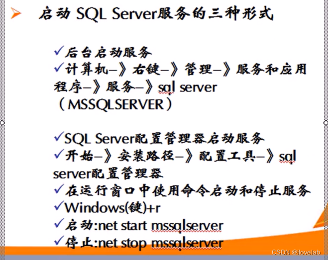 SQL SERVER服务的启动与停止_sqlservice 作业启动后退出sqlservice会一直执行不-CSDN博客