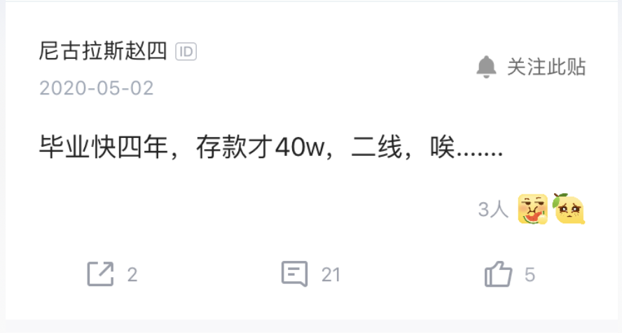 程序员工作4年晒存款才40w,引来网友一阵冷嘲热讽