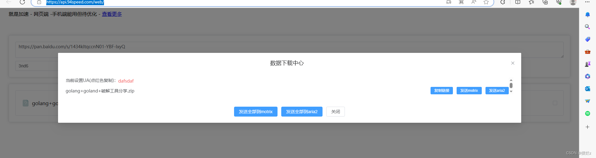 百度网盘加速下载_pandownload加速链接-CSDN博客