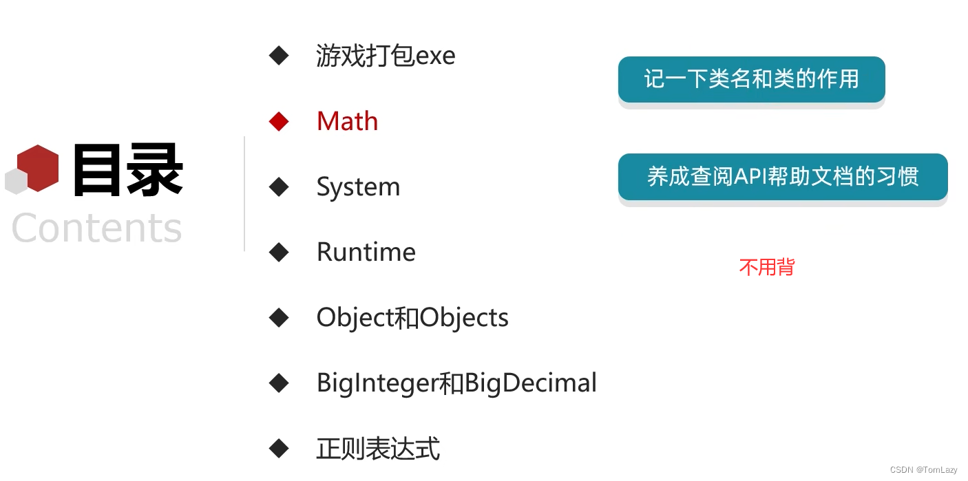 【Java基础】020 -- 常见API-CSDN博客