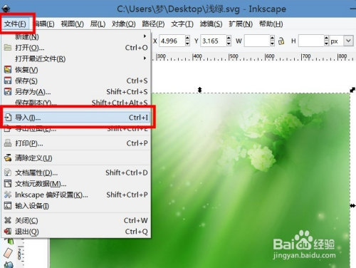 如何使用Inkscape将png图片转svg图片且不失真