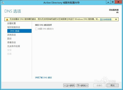 Windows Server 2012 R2怎么配置域控制器？