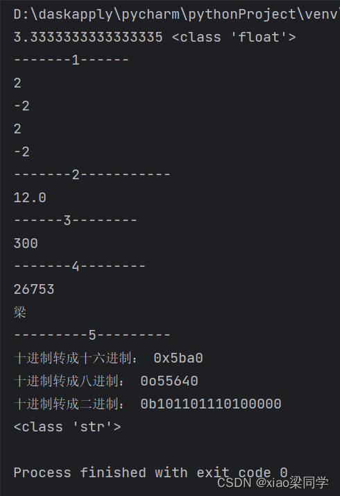 python数据类型及转换_python数据类型转换-CSDN博客