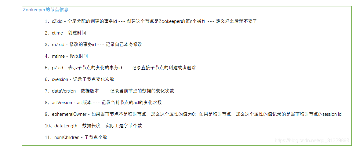 ZooKeeper的节点信息
