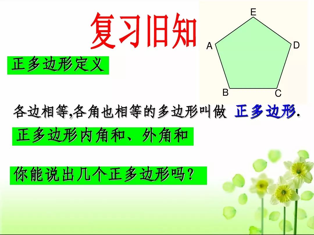 java计算一个多边形的重心_北师大版九下数学3.8 圆内接正多边形知识点精讲-CSDN博客