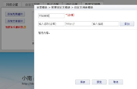 在新浪博客里添加“友情链接” - qin_et - 在路上