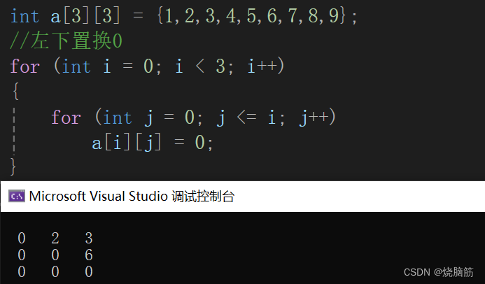 二维数组行列互换(知识点刨析)_二维数组交换行的位置-CSDN博客