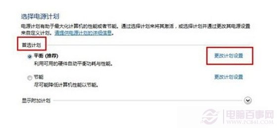 更改计算机睡眠时间