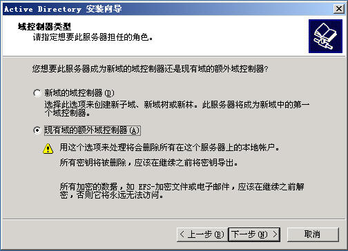 将一台成员服务器升为域控制器四(组图)