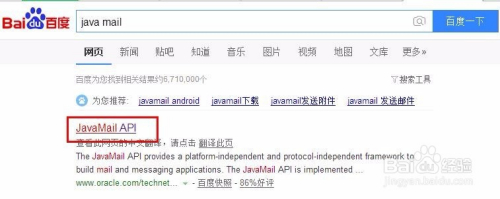 从oracle官网下载JavaMail所需jar的操作流程