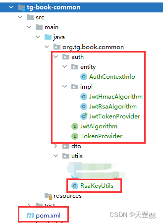 tg-book-common层认证相关目录结构