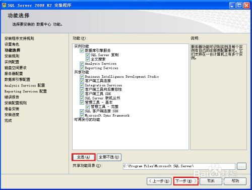 sql server 2008 r2 下载安装教程