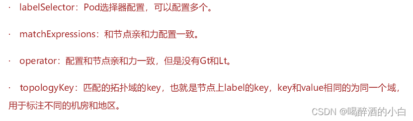 podAntiAffinity 首选规则示例图片