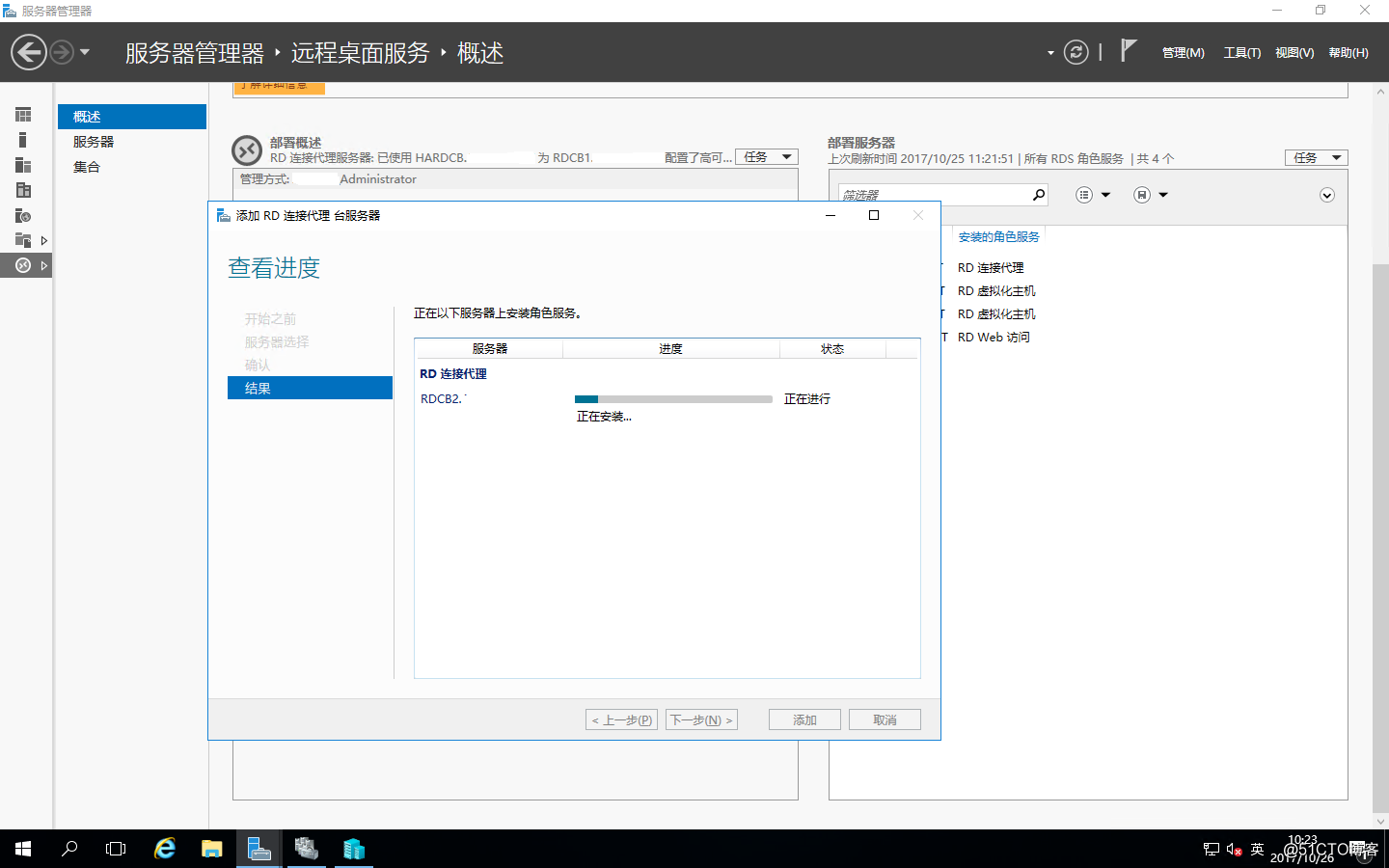 Windows Server 2016之RDS部署之添加RD连接代理的高可用