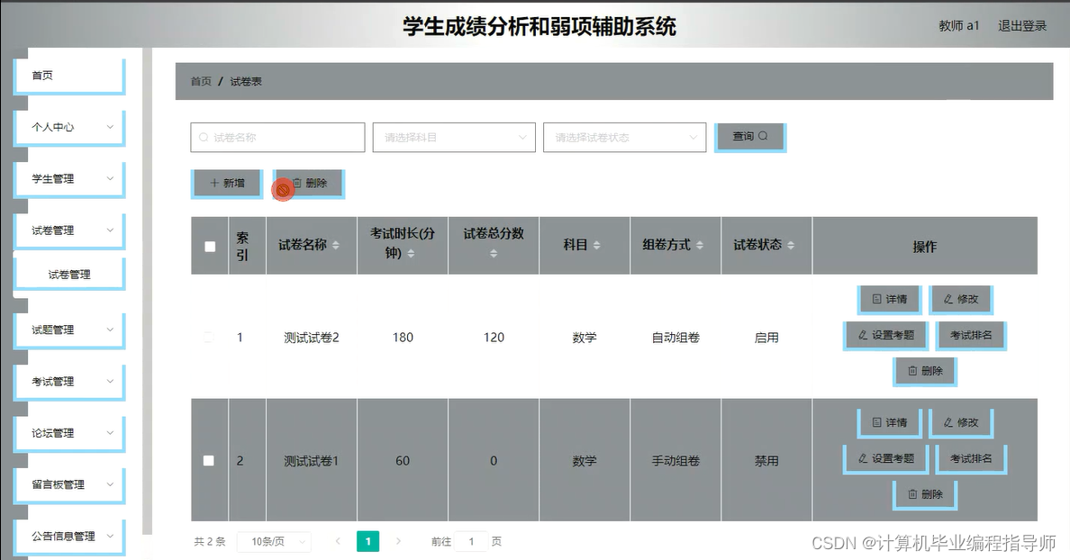 毕设佳作:学生成绩分析与弱项辅助系统_学生成绩弱项分析 平台-CSDN博客