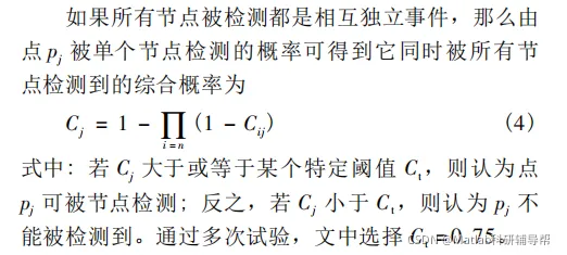 【WSN】基于差分进化策略杂草算法实现无线传感器网络wsn节点部署优化matlab源码_wsn_02