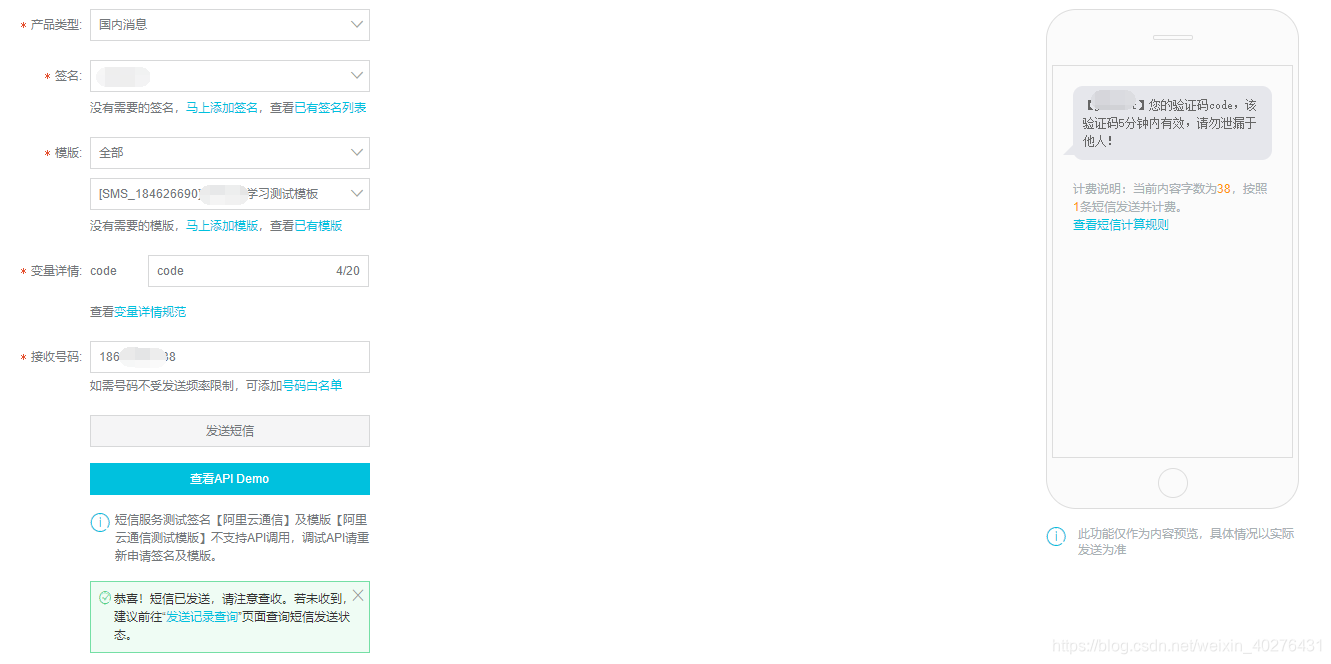 阿里云短信验证码接收平台