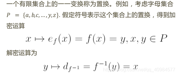 置换加密