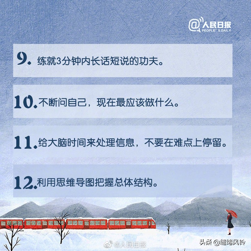 《人民日报》整理30个高效习惯,珍惜当下,让每一天都熠熠生辉!