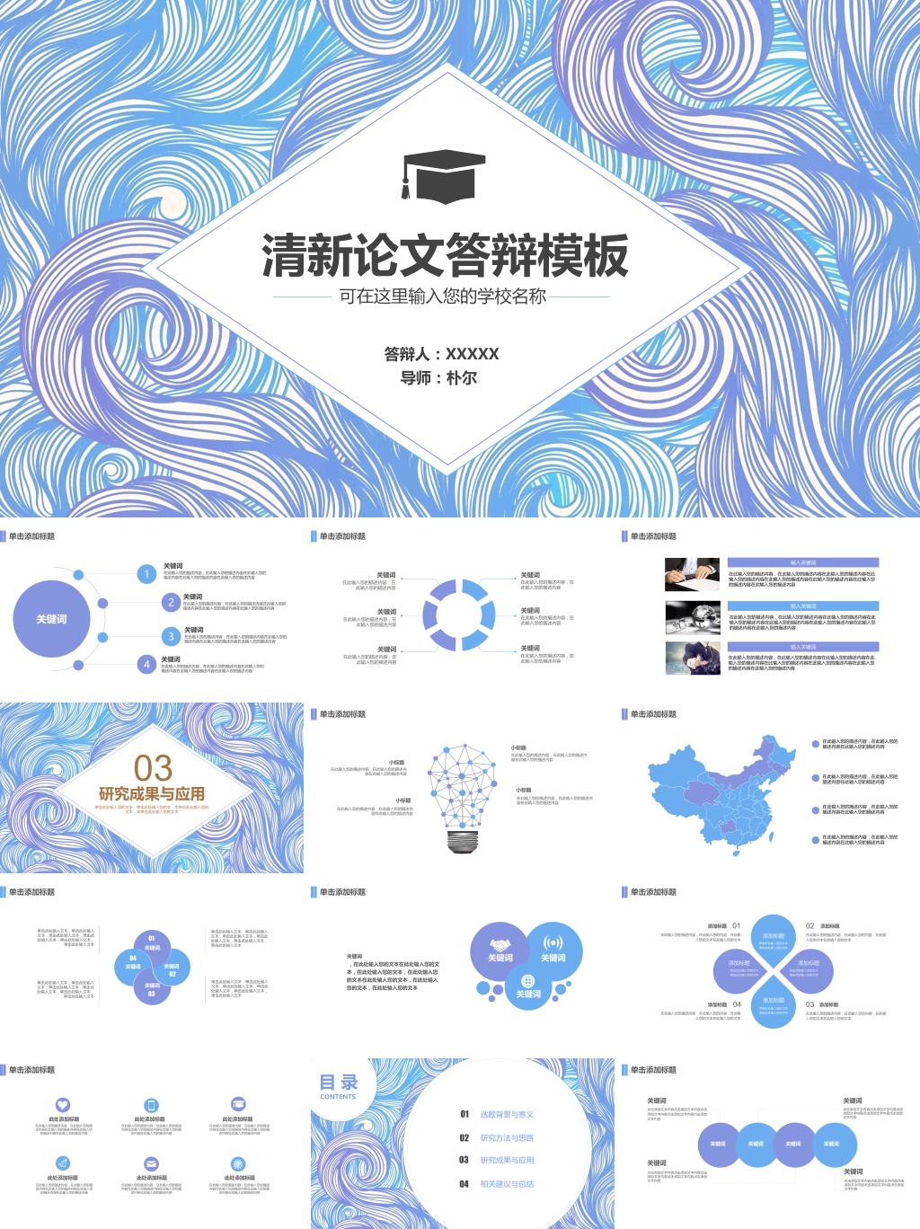 水彩画清新论文答辩模板