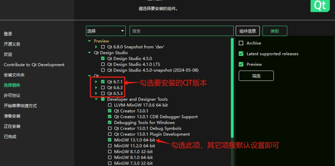 在这里插入图片描述 如何安装Qt6(Qt6安装教程)_qt_02