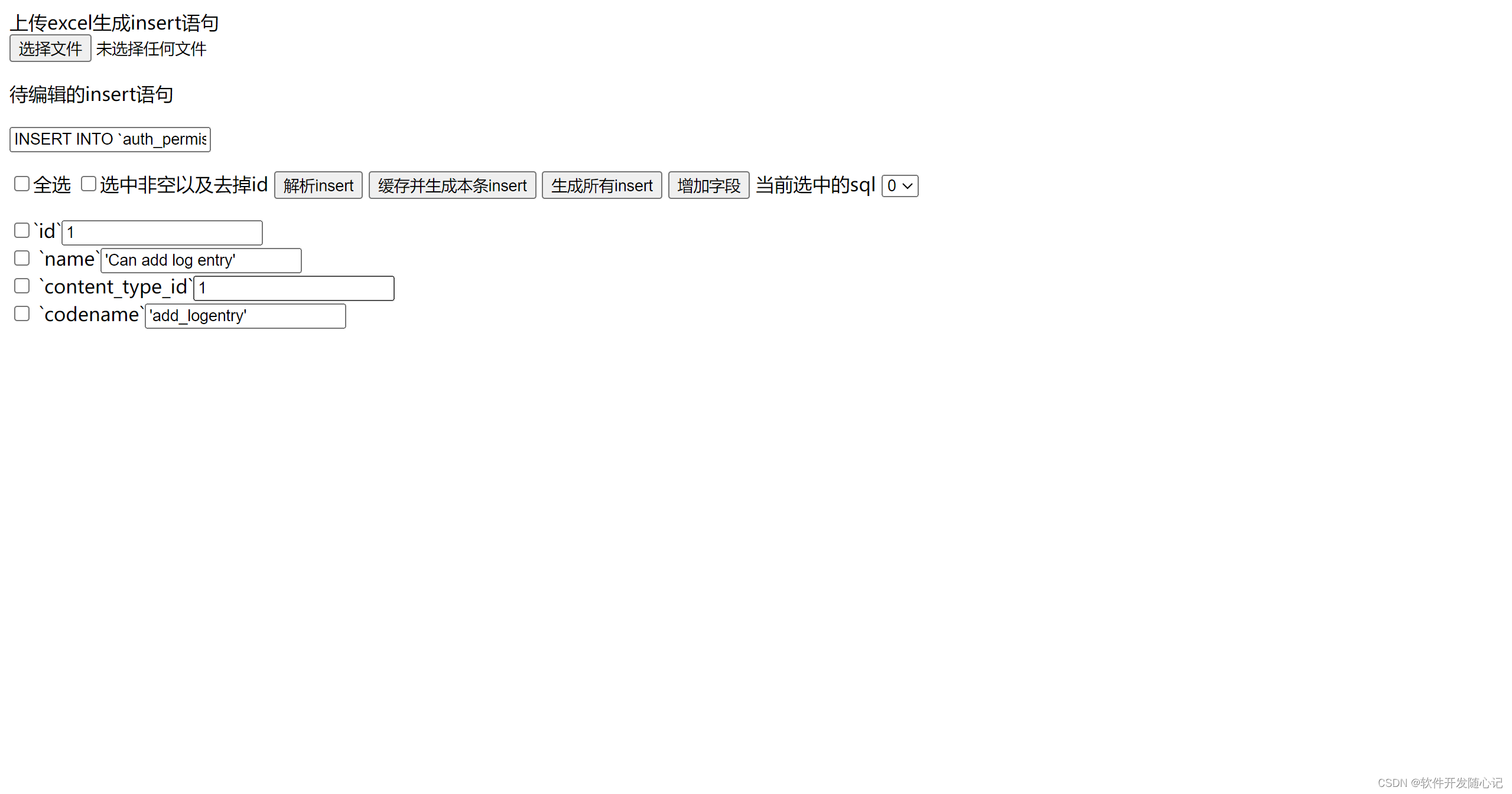 insert 语句编辑小工具_insert语句格式化工具-CSDN博客