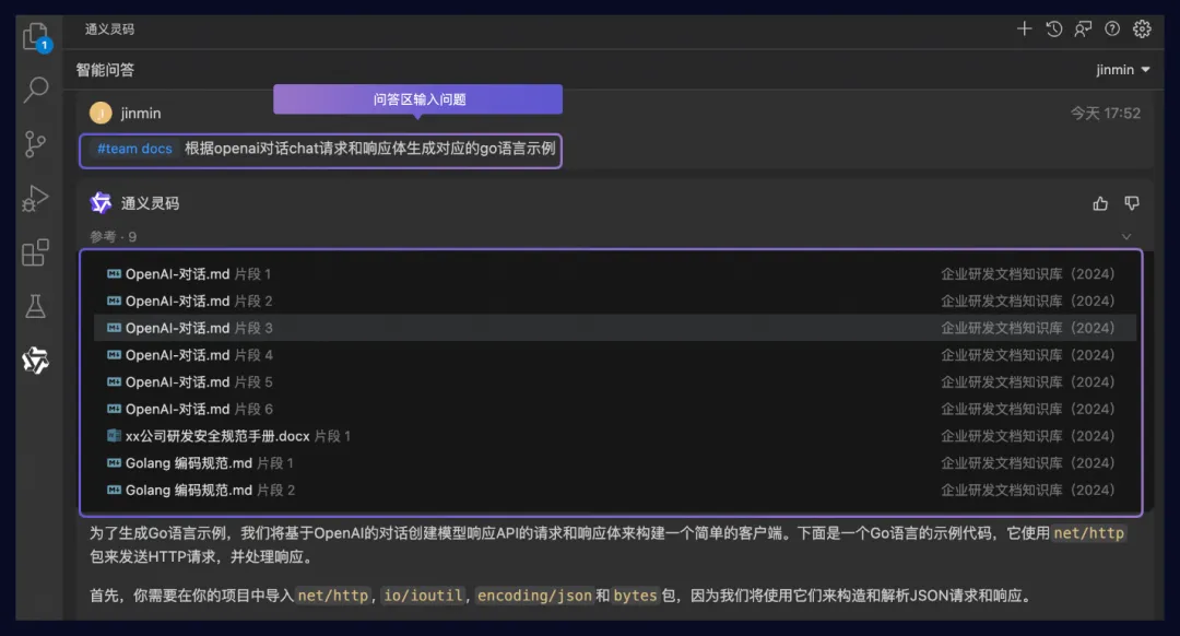 5 大场景上手通义灵码企业知识库 RAG_通义灵码_08