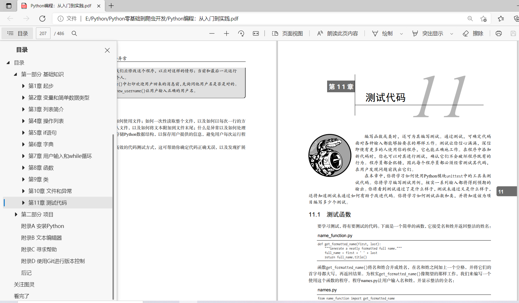 第十一章 
