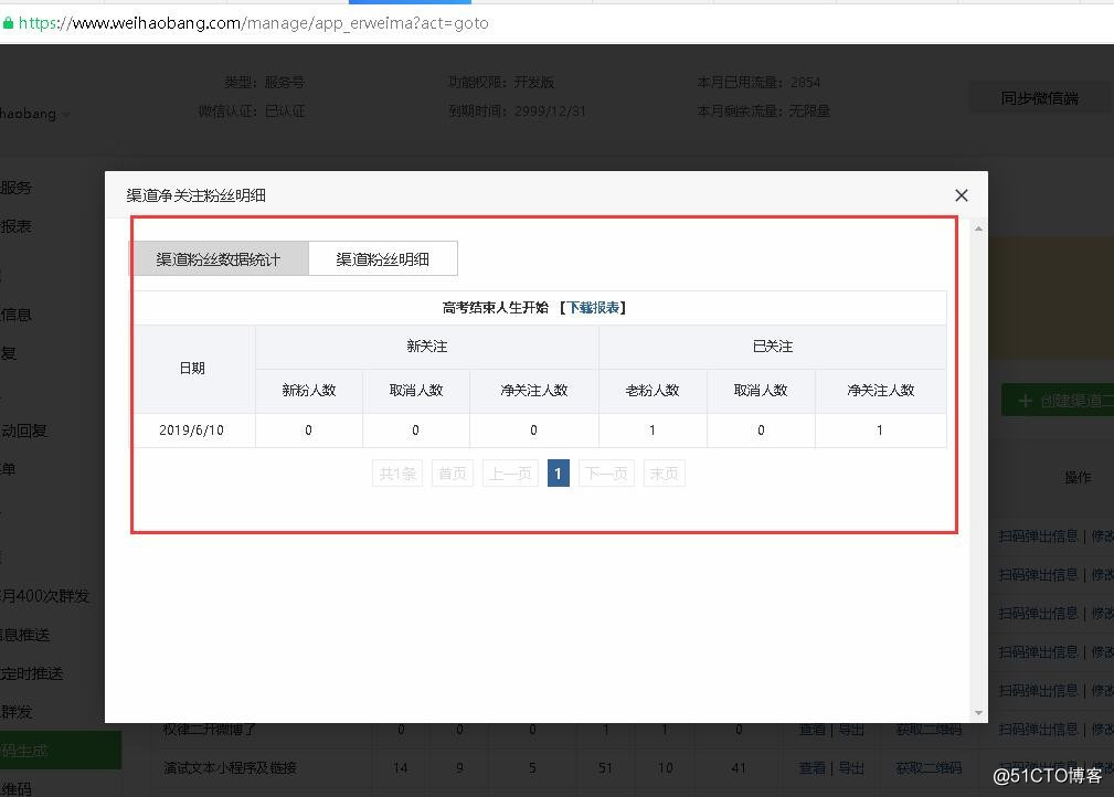 如何实现微信公众号加人数量实时统计?