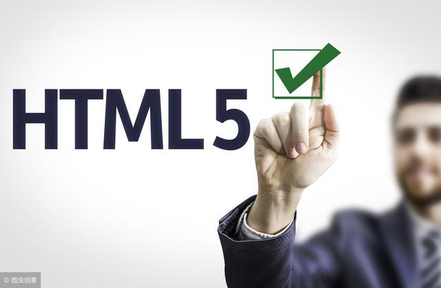 学WEB前端开发如何从HTML5入门