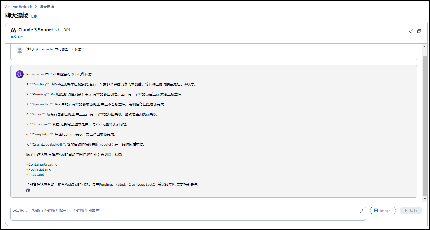 基于amazon bedrock宝藏平台限时玩转claude 3 大模型
