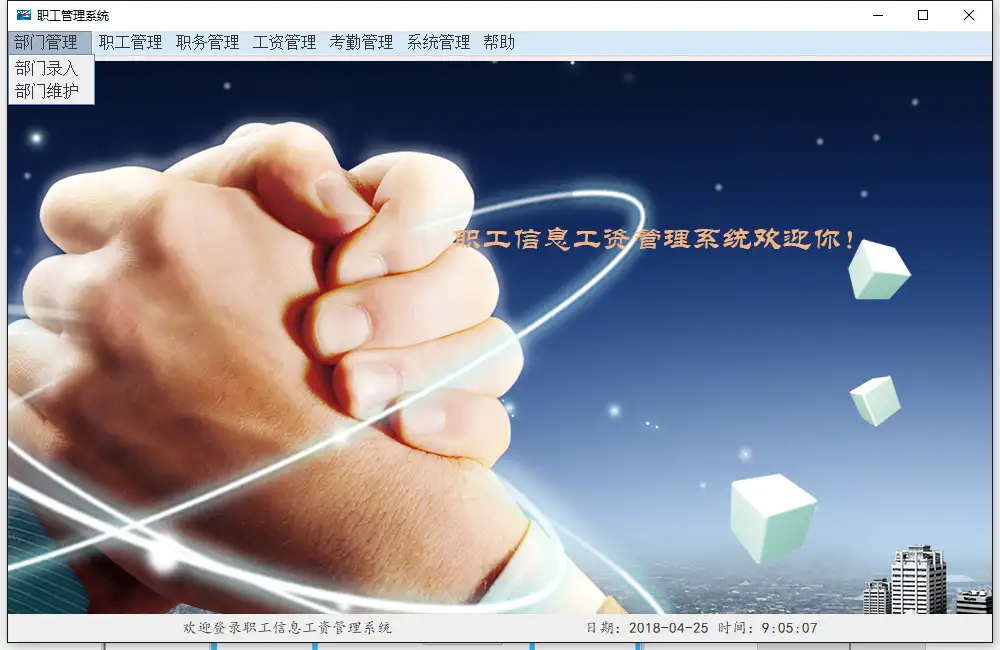 职工信息工资管理系统（设计文档+源代码+SQL文件）