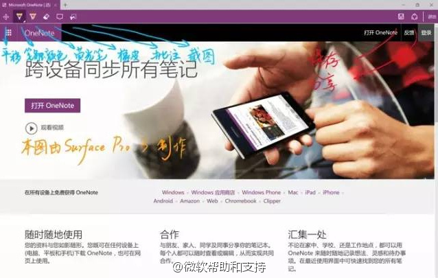 [转载]如何脑洞大开地使用OneNote