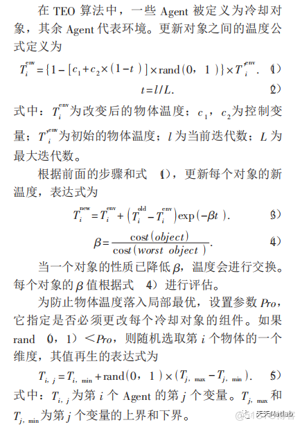 热交换优化算法Thermal exchange optimization附matlab代码_优化算法