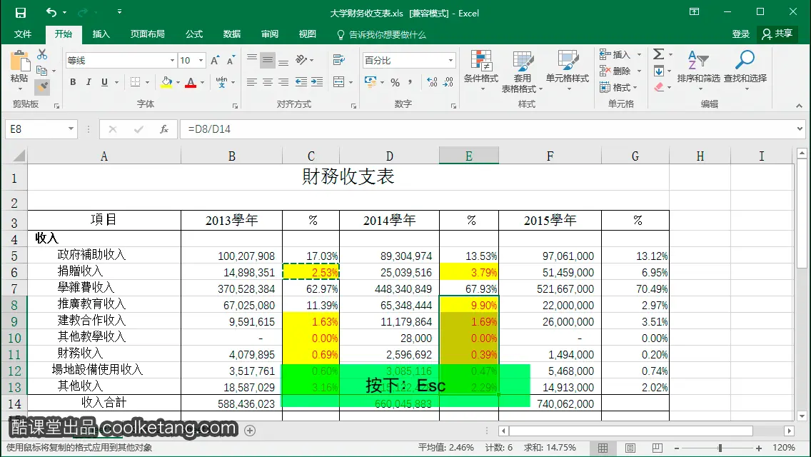 Excel互动教程-酷课堂