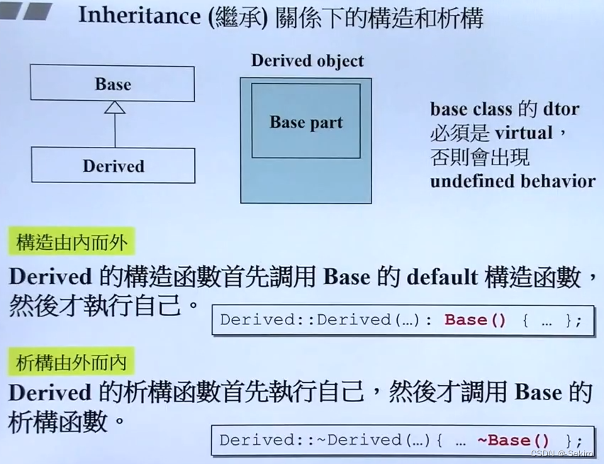 继承关系下的构造与析构