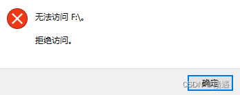 外接移动硬盘/U盘无法读写解决方案