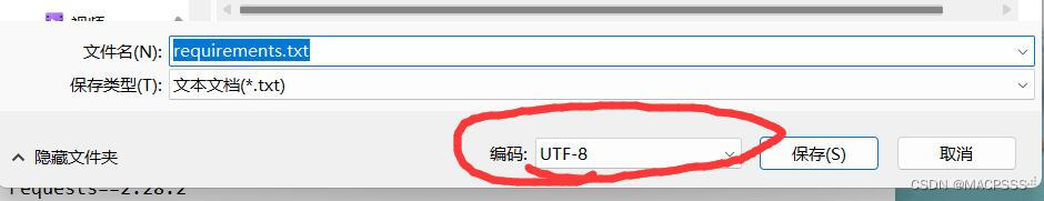 注意requirement.txt的编码格式!!!