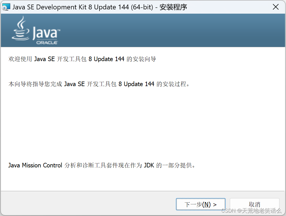 Windows系统Java安装即环境配置（附安装包链接）