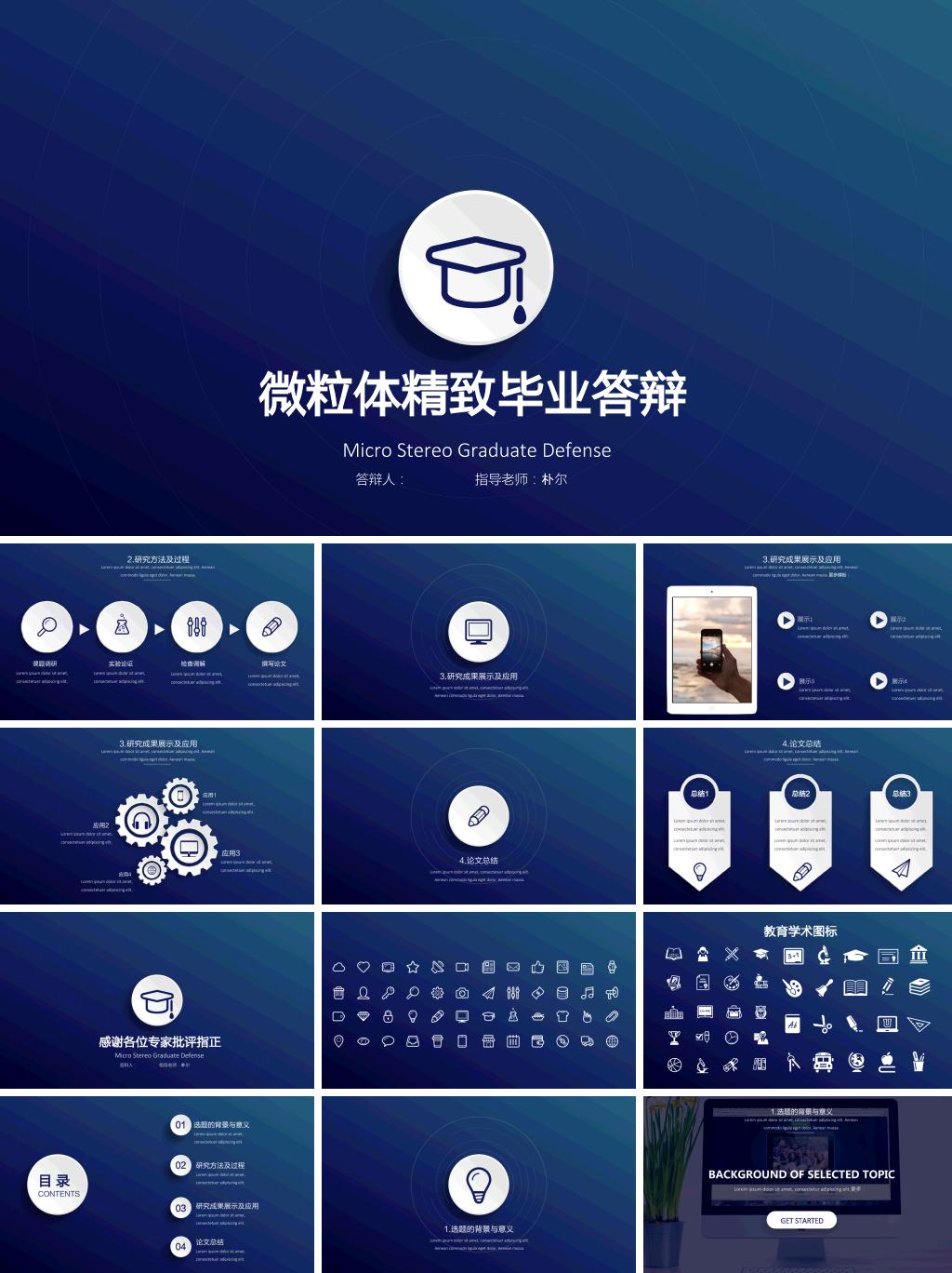 微粒体精致毕业论文答辩PPT