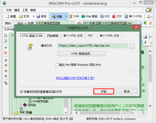 如何用WinCHM制作chm电子书