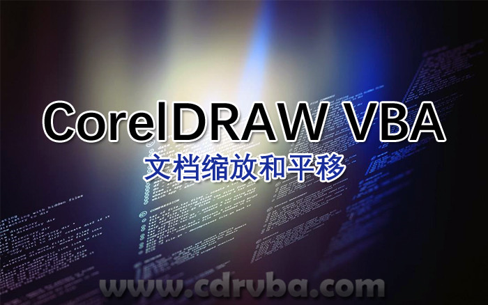 coreldraw-vba-zoom-and-pan
