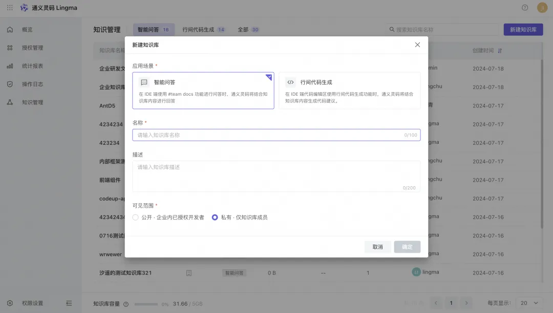 5 大场景上手通义灵码企业知识库 RAG_通义灵码_03