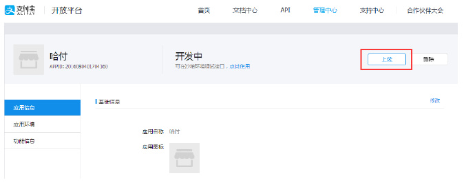 说一说支付宝ISV的申请方法