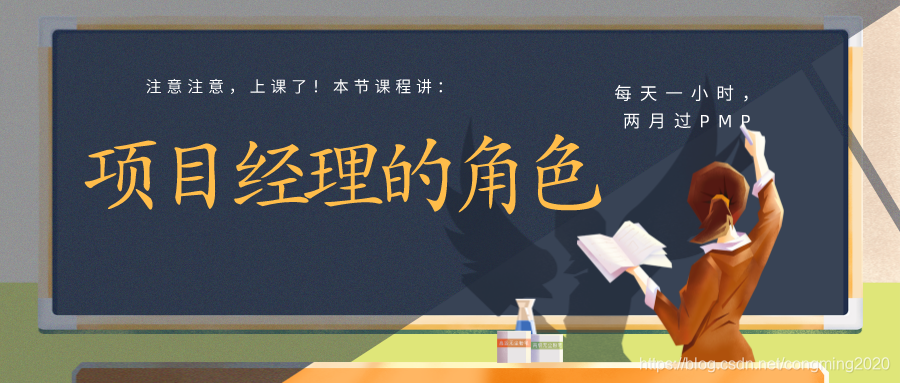 PMP思维导图—项目经理的角色