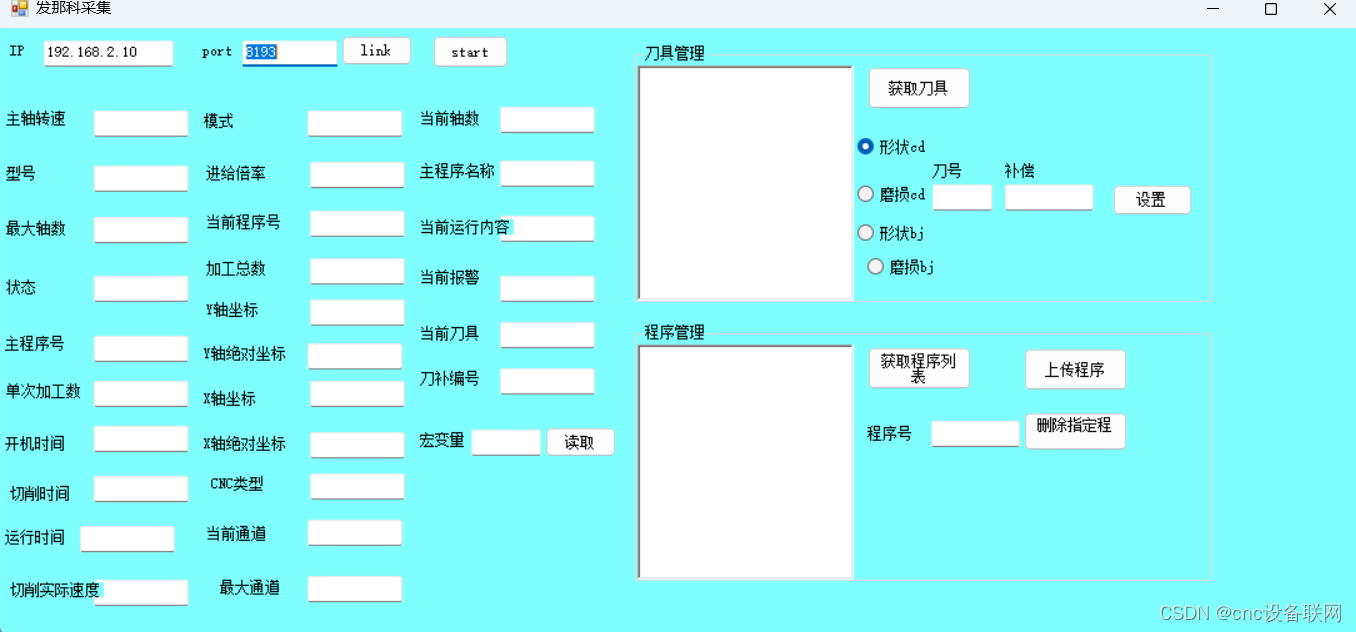 数控程序传输DNC服务（发那科fanuc、西门子、三菱、广数、新代、华中、马扎克 数控机床MDC ,DNC采集协议_mdc、dnc-CSDN博客