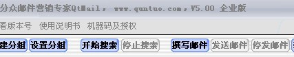 分众邮件营销专家QtMail
